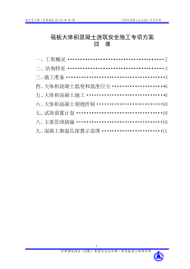 36大体积混凝土施工方案