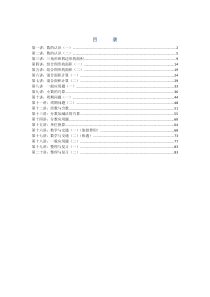 小学五年级基础寒假班教案(整理18讲)