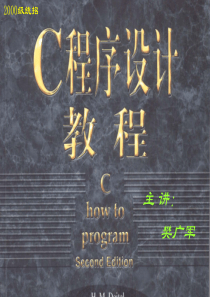 谭浩强版经典课件C语言经典课件 谭浩强版