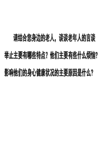 社区老人健康保健与护理