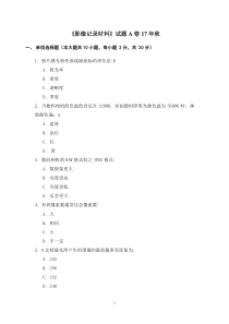 影像记录材料17年秋A卷