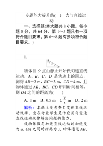 2017年秋高考二轮复习专题训练：专题能力提升练(一)解析