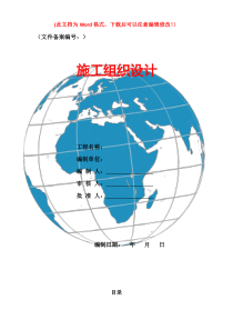 喷锚及土方工程施工组织设计方案