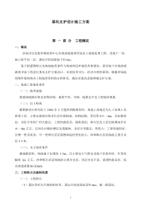 喷锚支护方案