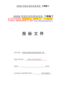 79智能化弱电集成施工组织设计方案(最全)