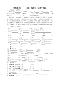 79桃花源记中考复习题