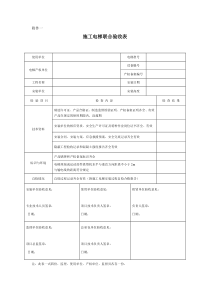 施工电梯验收表简介