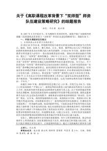 关于《高职课程改革背景下双师型师资队伍建设策略研究》(精)