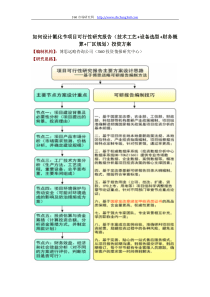 如何设计氰化苄项目可行性研究报告(技术工艺+设备选型+财务概算+厂区规划)投资方案