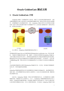 oracle_GoldenGate学习笔记