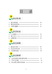 小学综合实践活动校本课程教材(低年级用)