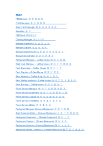 酒店餐饮部职位描述INDEX(100)