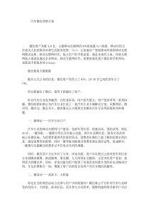 汽车微信营销方案