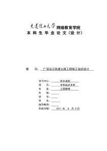 广深沿江高速公路工程施工组织设计