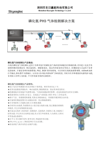 磷化氢PH3气体检测解决方案