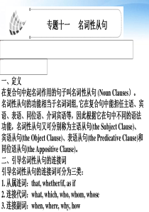 2014高考英语二轮_语法篇专题：专题11_名词性从句课件