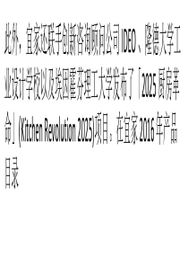 宜家发布厨房革命项目 全新整体式厨房设计方案赏析