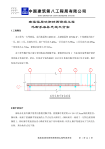 宜家家居脚手架补充施工方案