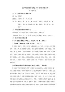 重庆工商大学江北校区2009年迎新工作方案