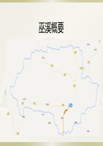 重庆巫溪旅游_部分景点介绍