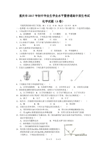 重庆市2017年中考化学试卷(A卷含答案)