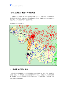 对安徽-江苏边界异频待机现状思考