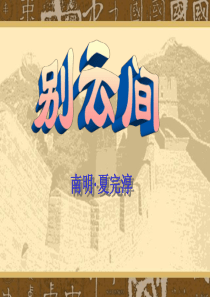 别云间(课件)