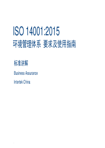 34ISO14001-2015新版标准讲解