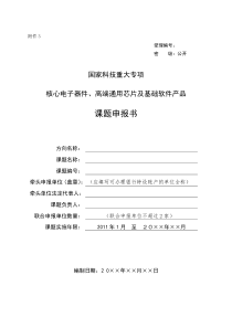 《国家科技重大专项“核心电子器件、高端通用芯片及基础软件产品