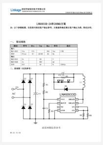 LNK6933D200mA降压型LED恒流驱动芯片方案