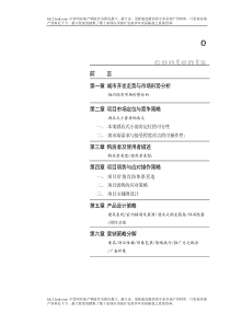 《扬州市东方银座酒店式公寓策划案》(doc)