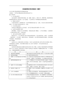 《星级酒店培训指南》摘抄(1)