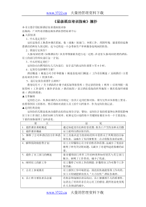 《星级酒店培训指南》摘抄(2)