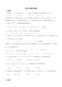 12高考文科数学函数精选习题复习