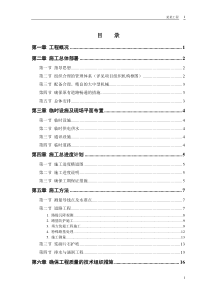 施工组织设计二级公路