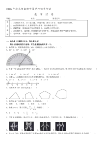 2016年北京市中考数学试卷(解析版)