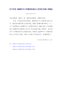 关于印发《淄博市中小学教育信息化工作评价方案》的通知