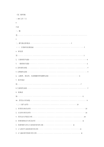 中药、天然药物药理毒理研究综述撰写格式和要求技术指导原则