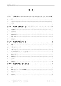 钢箱梁施工组织设计.(DOC)