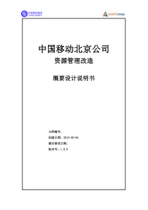 移动资源管理概要设计说明书