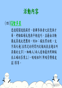 服务学习的实作分享