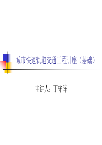 城快速轨道交通的优缺点