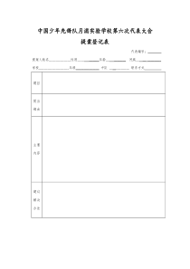 少代会提案表(空表)