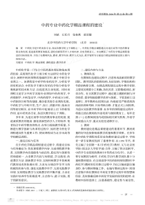 中药专业中药化学精品课程的建设-生物工艺原理课程建设探索