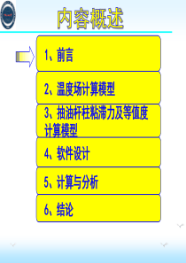 抽油机井井筒流体等值粘度的计算与分析