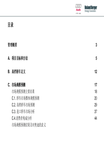 汽车市场发展研究及奥迪A6的价格策略