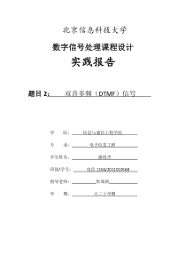 题目2：   双音多频(DTMF)信号