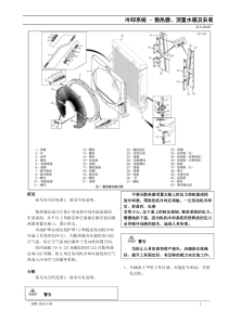 冷却系统-散热器