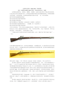 世界单兵武器革新图鉴(法国篇)