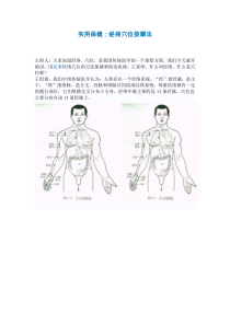 图文经络穴位按摩法